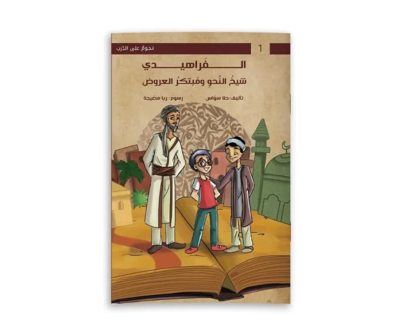 سلسلة نجوم على الدرب