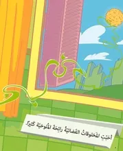 المخلوقات الفضائية تحب الملوخية