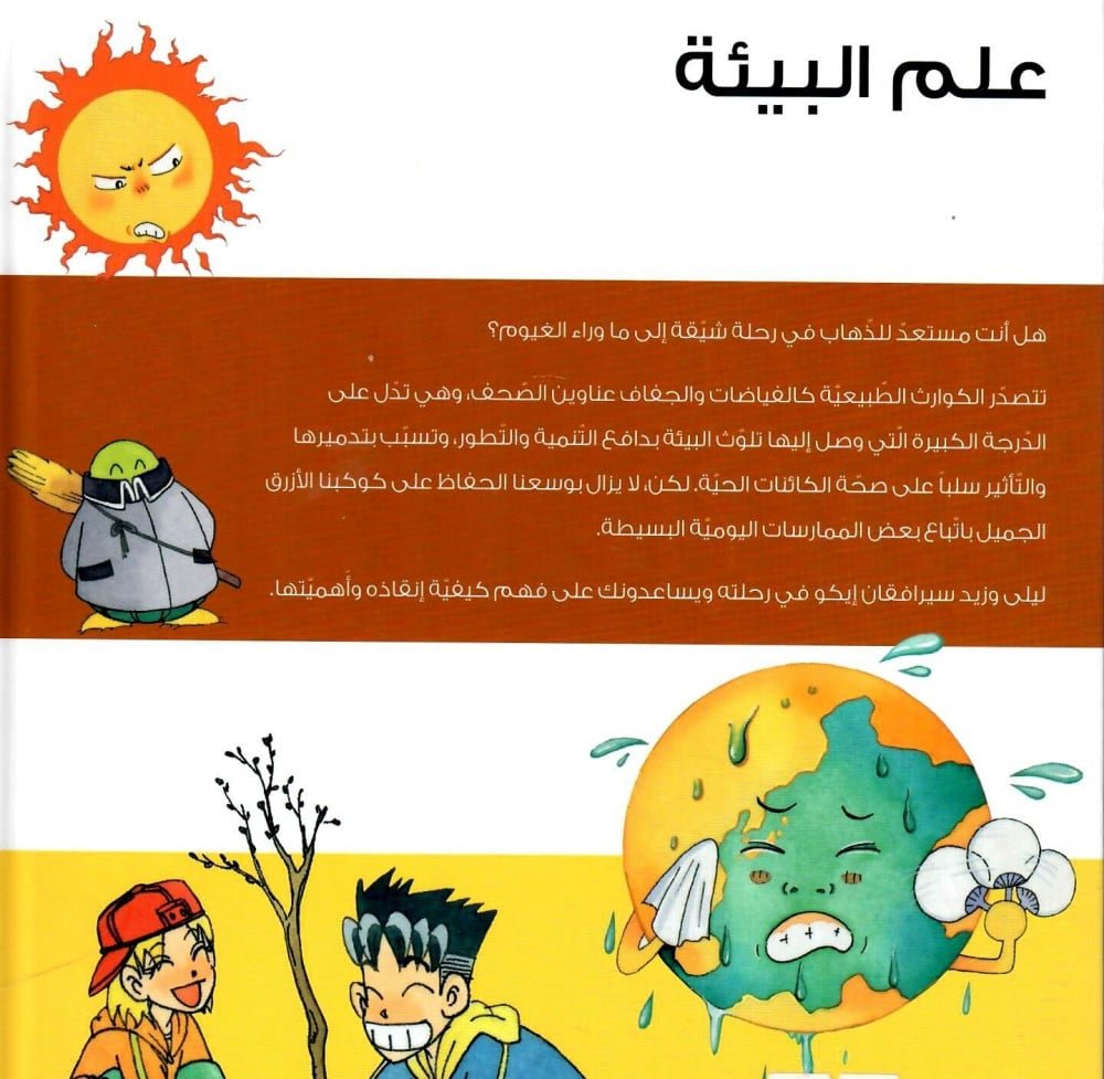 علم البيئة (why)