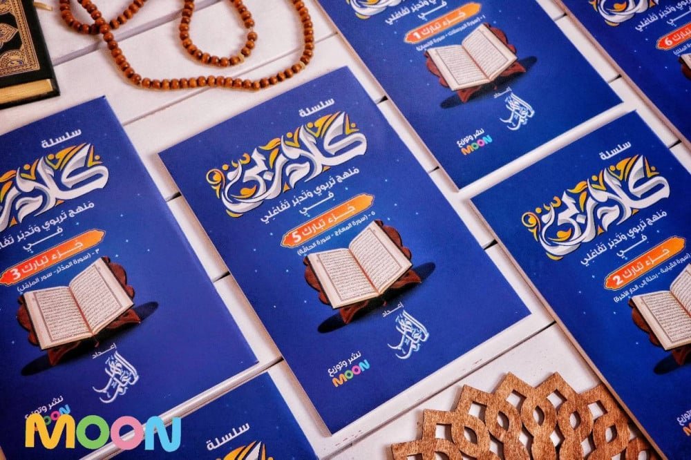 مجموعة كلام ربي – جزء تبارك (6كتب)