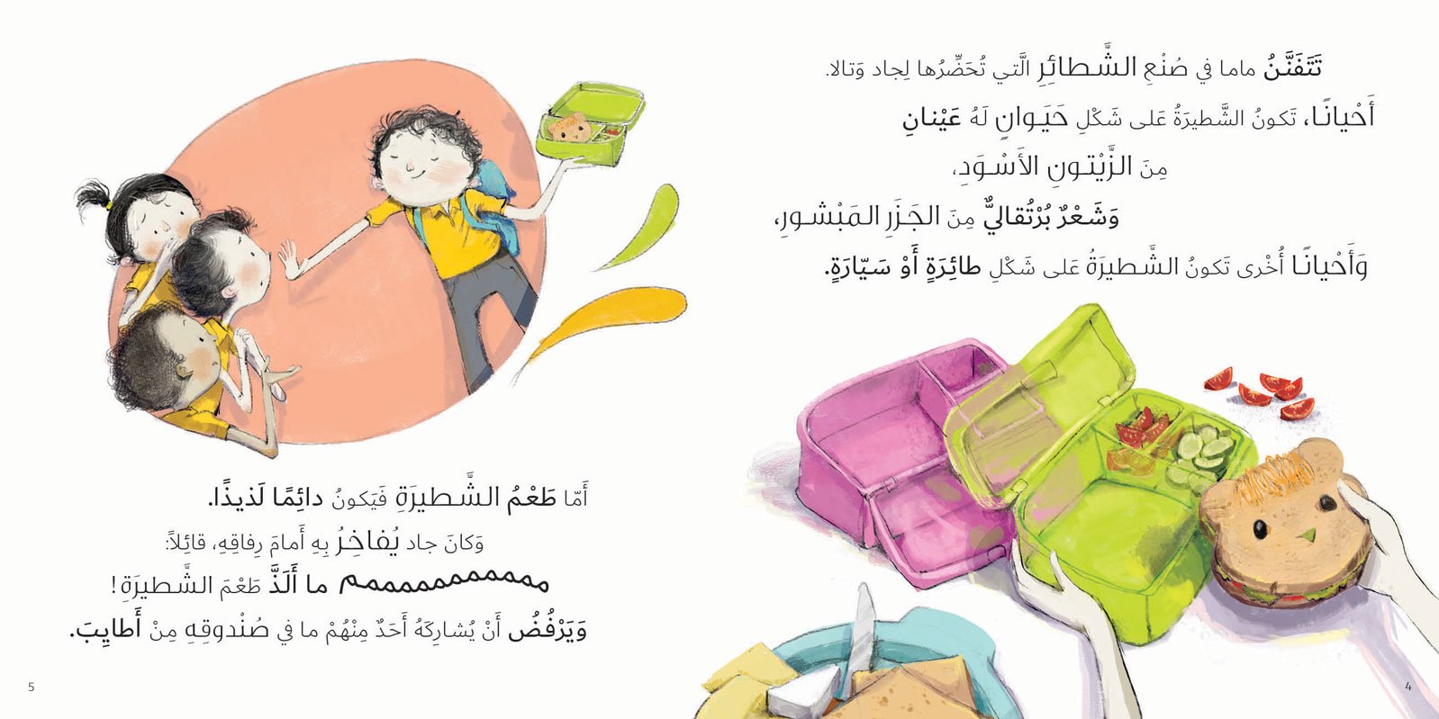 من أخذ شطيرتي؟