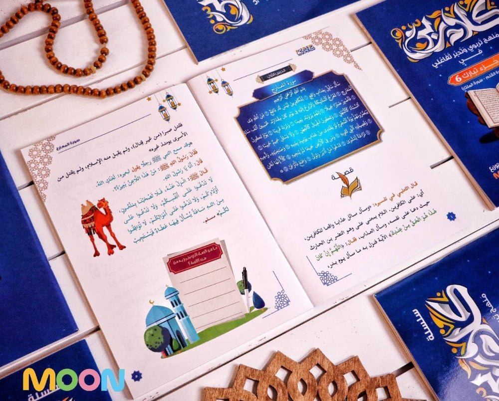 مجموعة كلام ربي – جزء تبارك (6كتب)