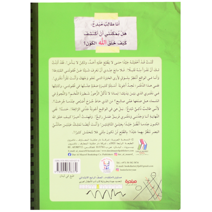 مذكرات طالب مبدع ( كتابي المبدع الجزء 1)