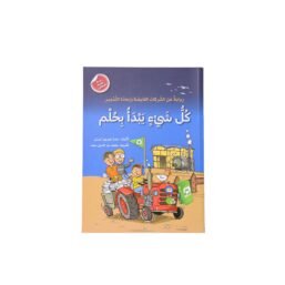 "رواية عن الشركات القابضة وإعادة التدوير :"يبدأ كل شيء
