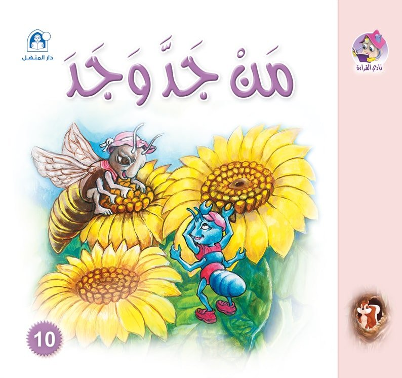 من جد وجد