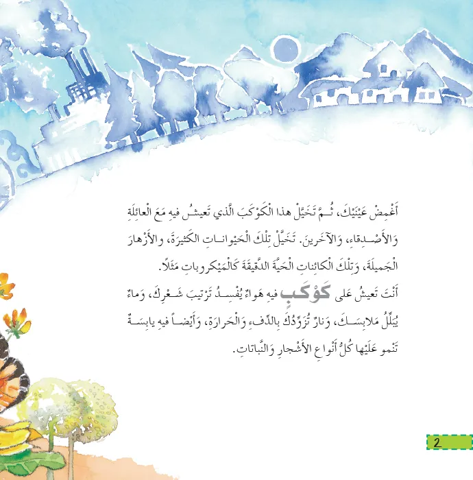 العناصر الأربعة