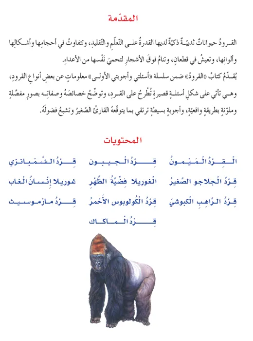 القرود