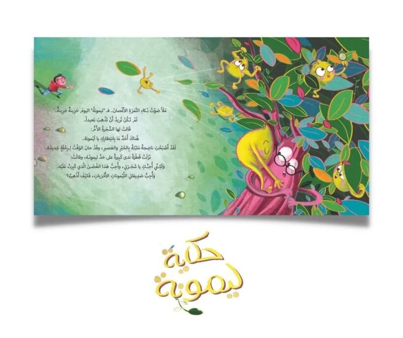 حكاية ليمونة