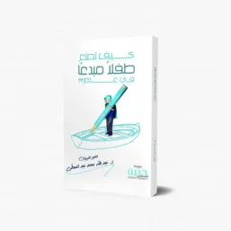 كيف تصنع طفلا مبدعا في عام واحد؟