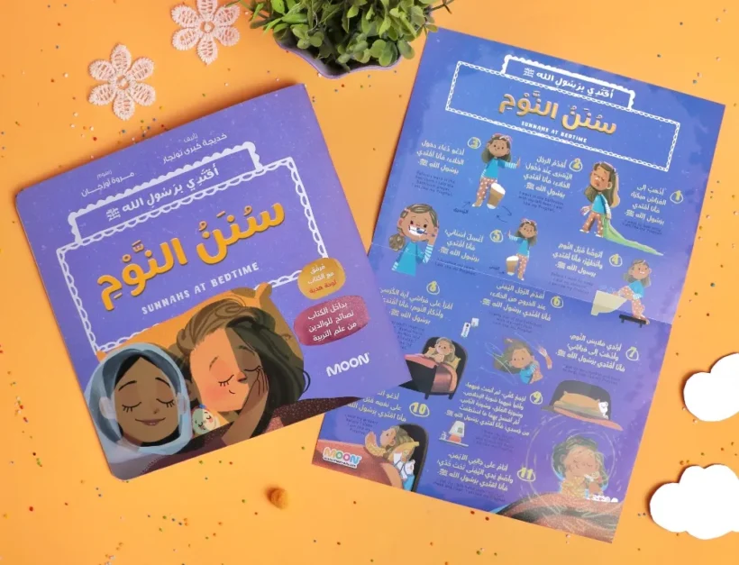 مجموعة أقتدي برسول الله ﷺ