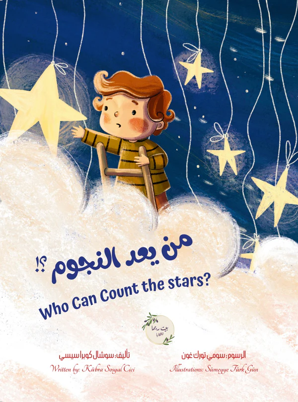 Who Can Count the Stars من يعد النجوم؟