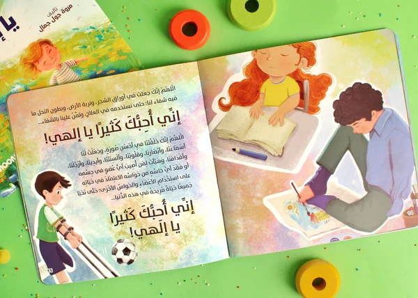 أحبك كثيراً يا إلهي