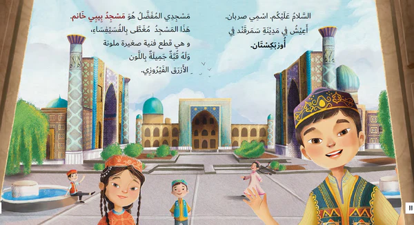 ما لون مسجدك المفضل؟
