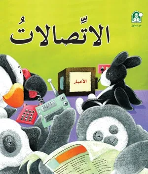 سلسلة بطروق-الاتصالات