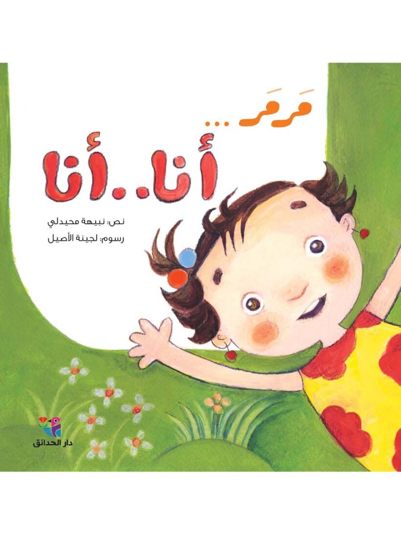مرمر أنا أنا