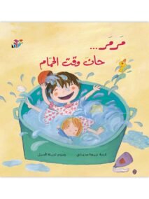 مرمر … حان وقت الحمام