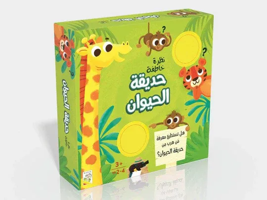 نظرة خاطفة - حديقة الحيوان