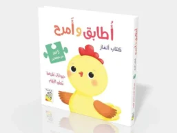 أطابق و أمرح - حيوانات المزرعة تتعلم الأرقام