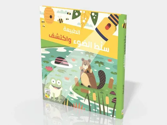 سلط الضوء و اكتشف الطبيعة