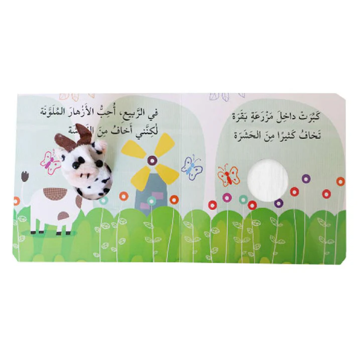 سلسلة أصبع الدمية المتحركة – البقرة كاتي والفصول