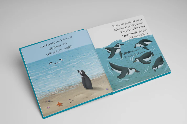 حين يبعد البطريق – أنا و مشاعري