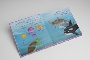 حين لا يصبر الحوت – أنا و مشاعري