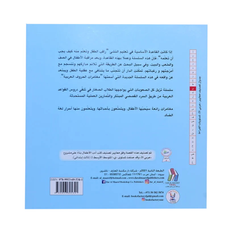 سلسلة القواعد- يوم القواعد العربية