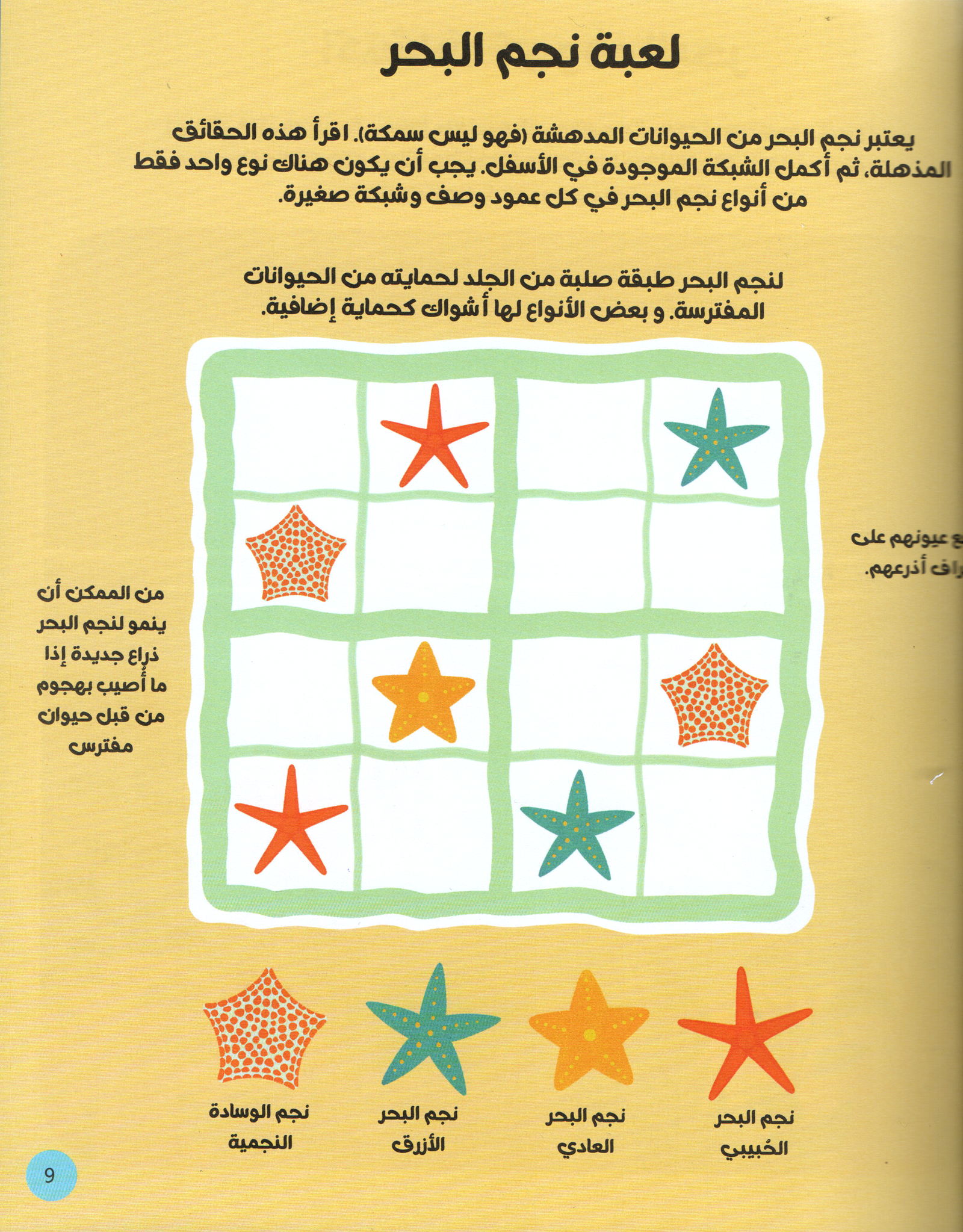 سلسلة الأذكياء-الحياة البحرية أنشطة و ألغاز