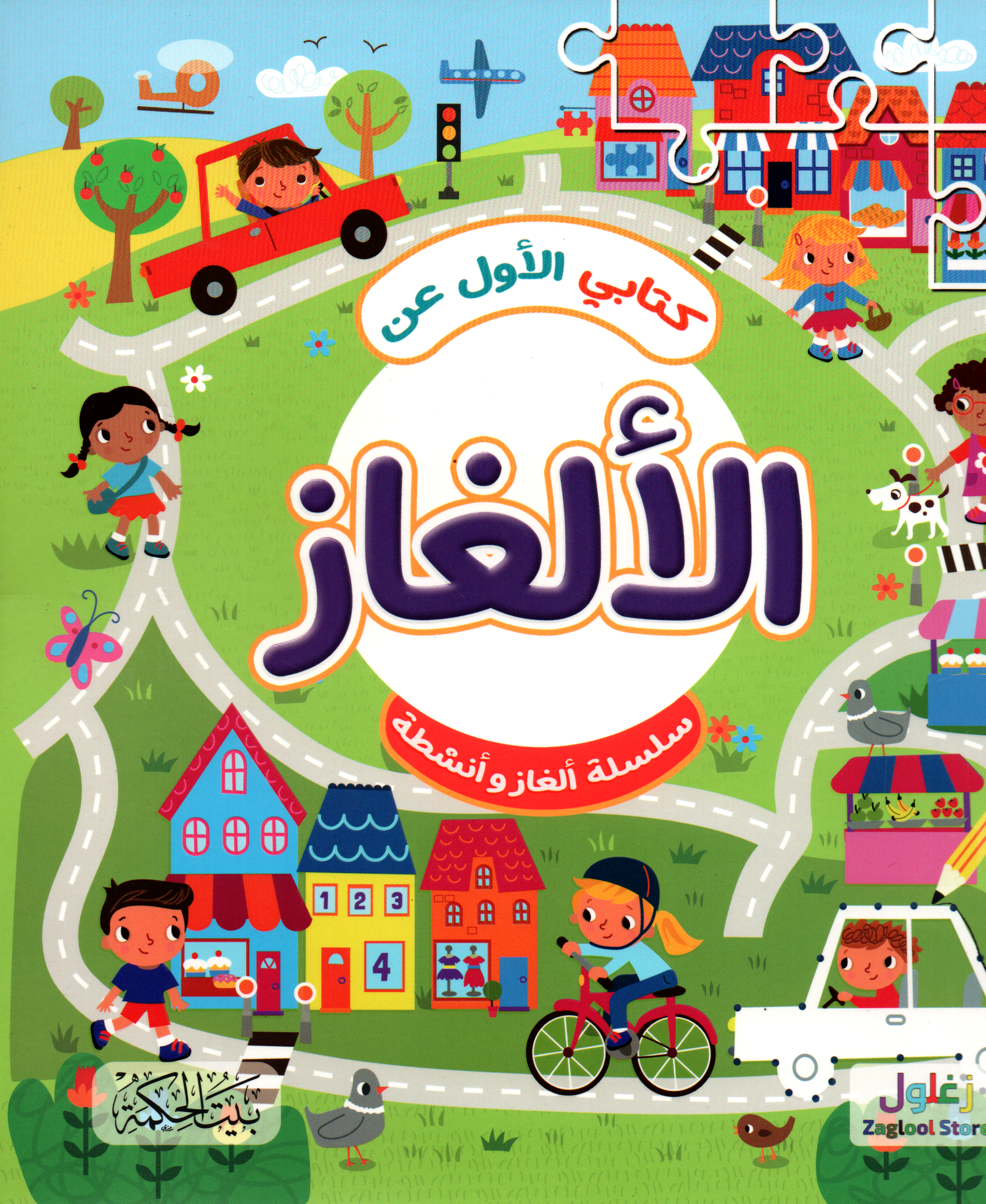 كتابي الأول عن الألغاز