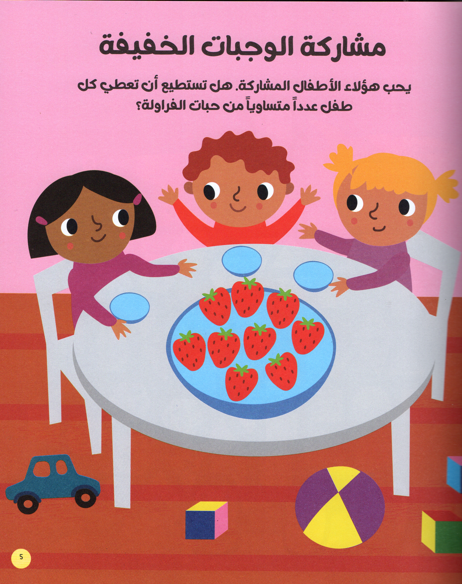 كتابي الأول عن الرياضيات