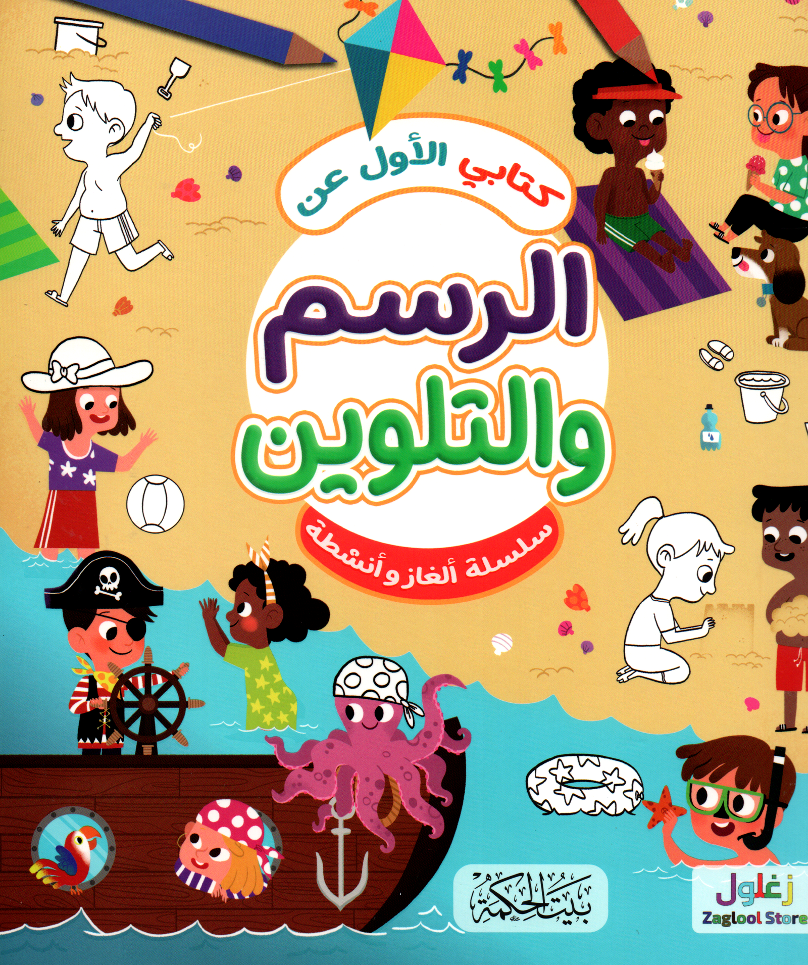 كتابي الأول عن الرسم و التلوين