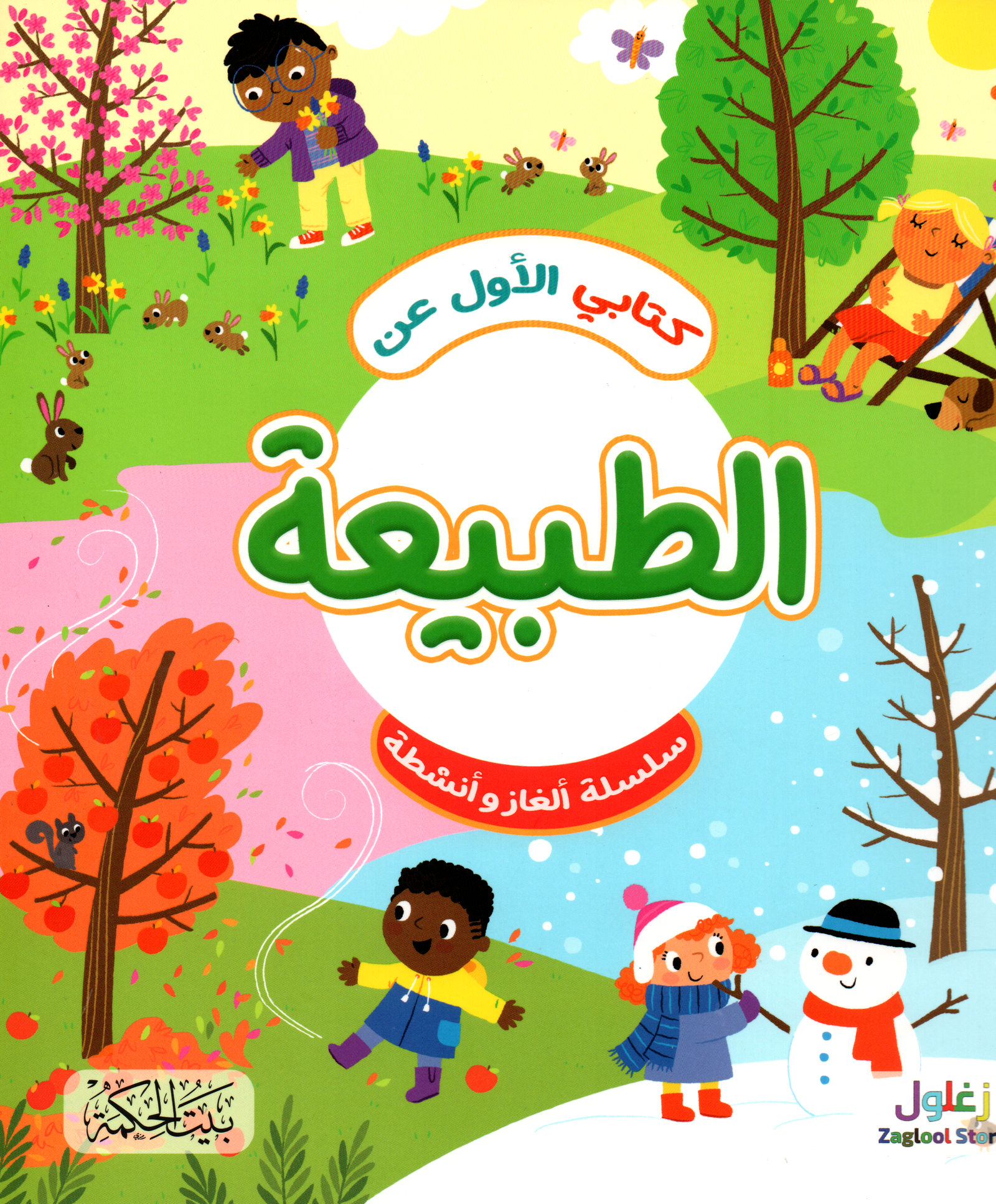 كتابي الأول عن الطبيعة