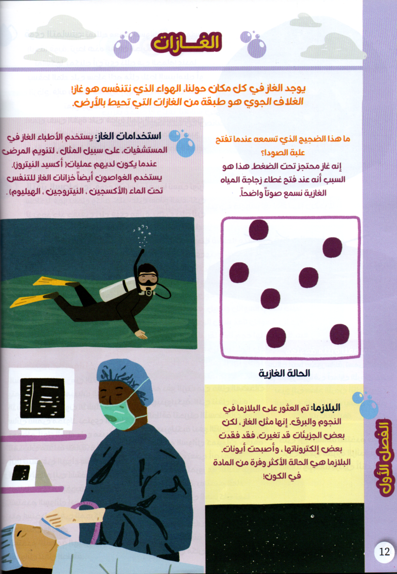 الكيمياء للأطفال الفضوليين
