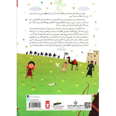 ‎365 يوما مع خاتم الانبياء‎