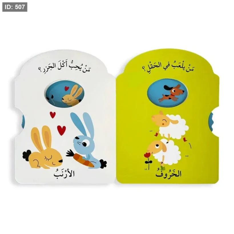 أدر العجلة و تعلم المزرعة