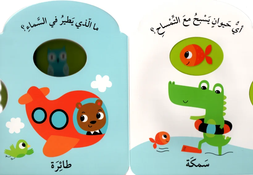 أدر العجلة و تعلم الكلمات