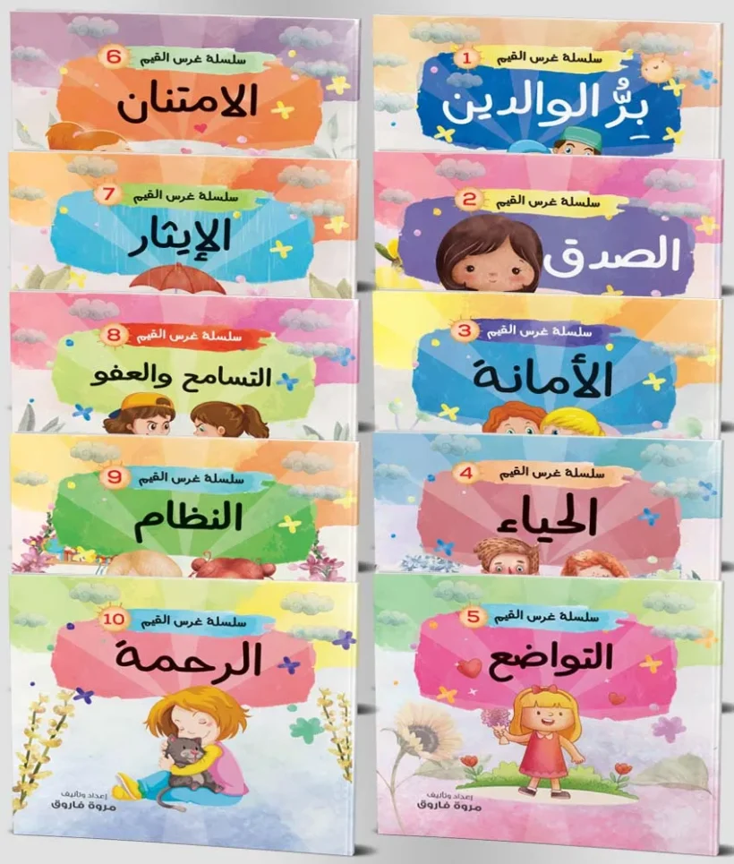 سلسلة غرس القيم