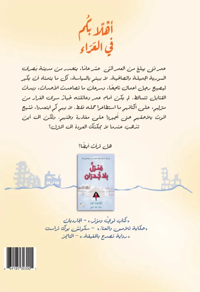 أهلًا بكم في العراء