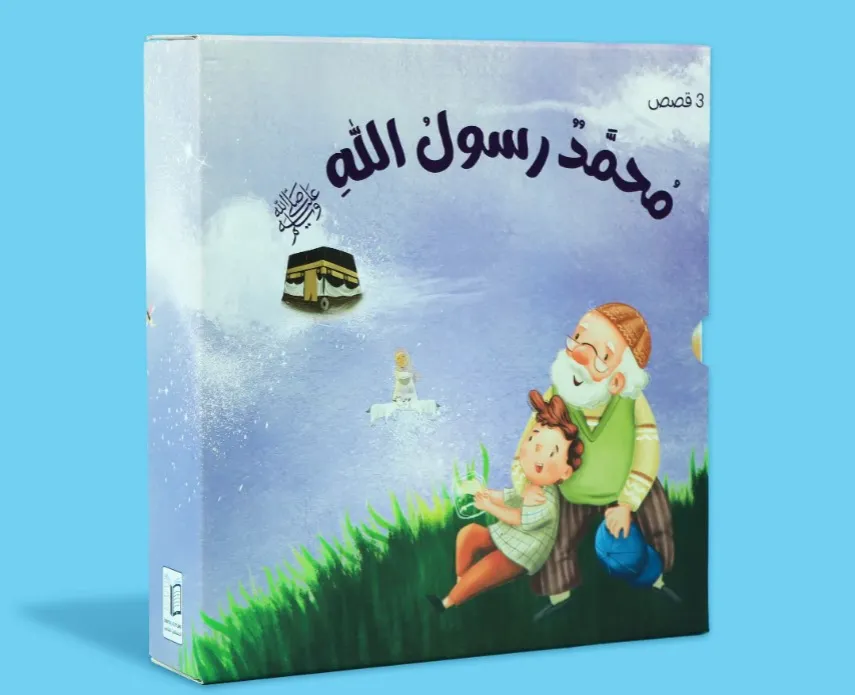 سلسلة محمد رسول الله ﷺ