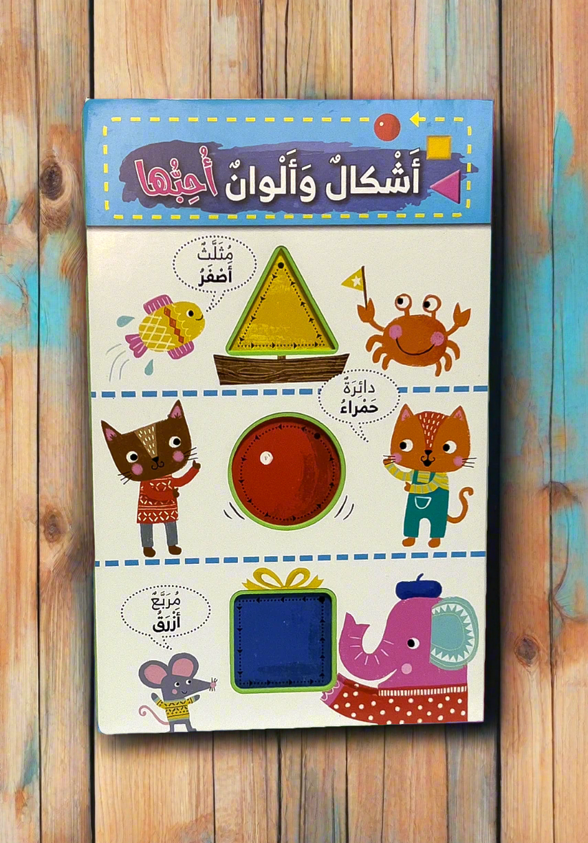 أشكال و ألوان نحبها