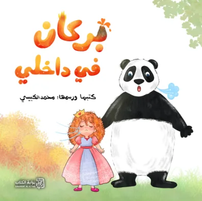 بركان في داخلي