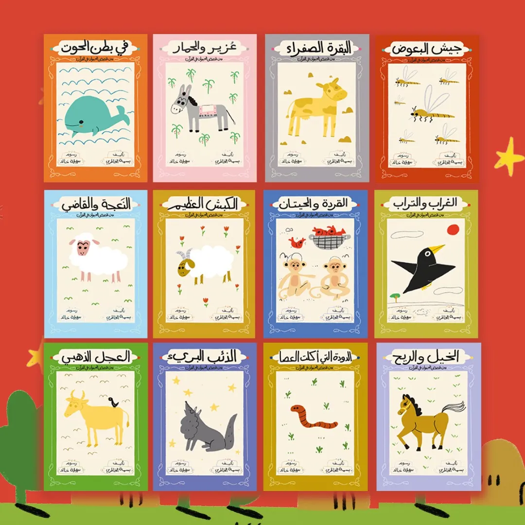 سلسلة الحيوان في القرآن